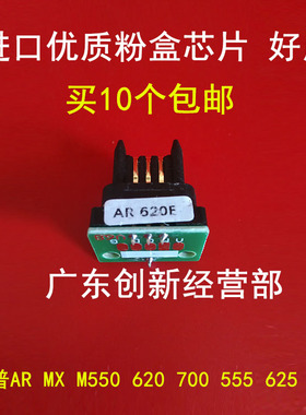 适用 夏普AR MX M550N 620N 700N 555 620U 700U芯片 计数芯片