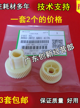 适用进口理光MP7501 7503 6000 6001 6002 7000 7001转印齿轮1060