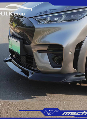 福特电马mustangMach-E改装前唇侧裙后唇车身包围装饰外观升级