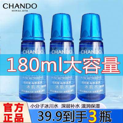自然堂雪域冰肌水清润型60ml纯粹补水保湿滋润舒缓爽肤水护肤正品