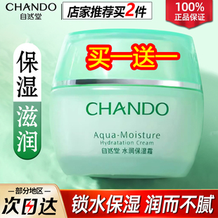 自然堂水润保湿 霜补水滋润面霜学生女护肤品舒缓正品 刮码 有盒