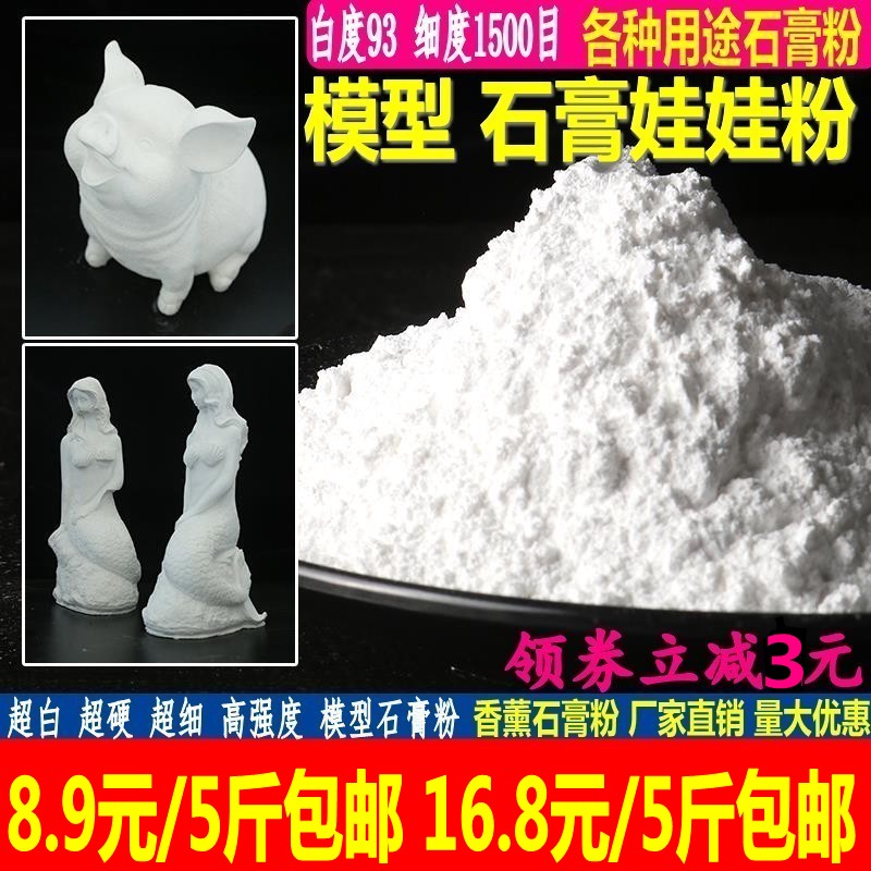 DIY石膏娃娃模型模具手模美术雕塑场景超白超硬香薰石膏粉高强度