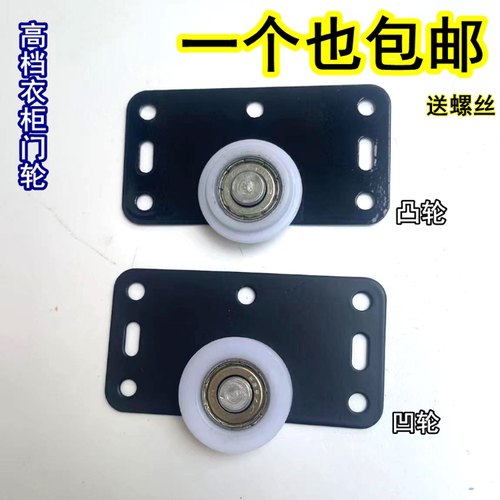 衣柜滑轮 凹凸轮 趟门轮移动 推拉门轮子配件大衣柜平推门轮子