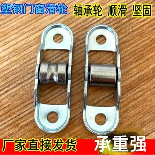 88宽度14和16宽度 塑钢门窗配件滑轮移动玻璃推拉门窗户底部轮77