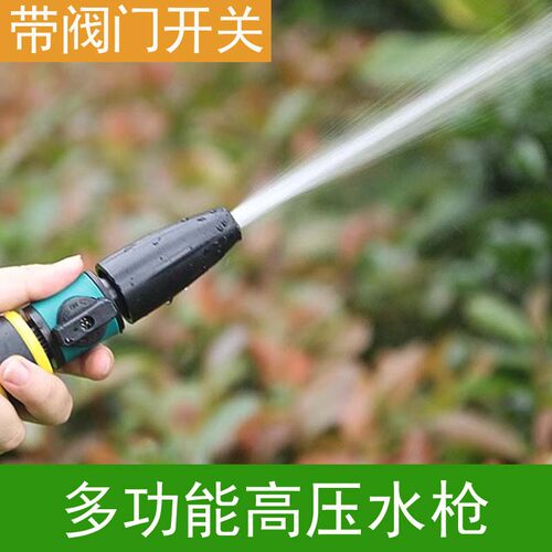 带阀门开关直喷雾化水枪