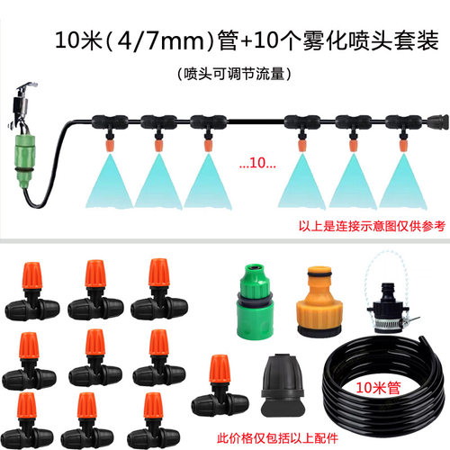 4/7毛管雾化接头滴头滴灌