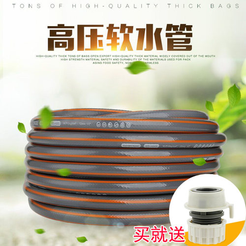洗车浇花12mm4分软水管