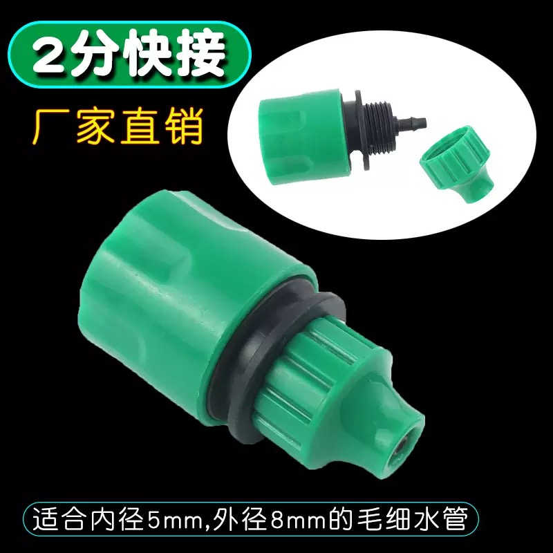 4/7毛管快速2分通水接头
