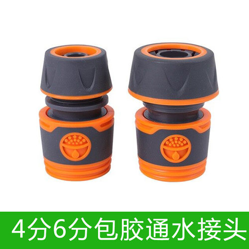 4分6分软管包胶通水接头