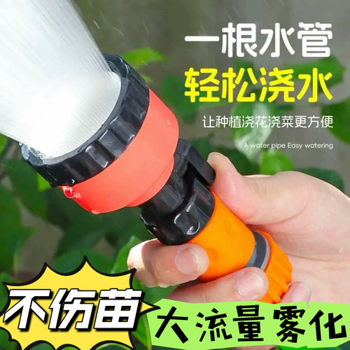 幼苗洒水浇花浇地雾化水枪