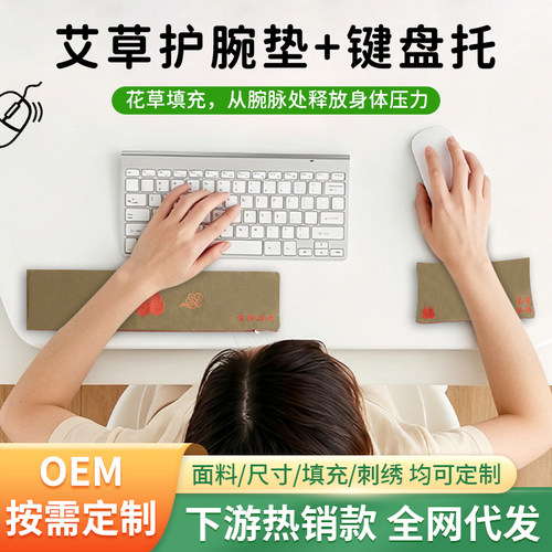 艾草鼠标手腕托键盘手托手腕垫鼠标垫办公用护手腕垫护腕垫决明子