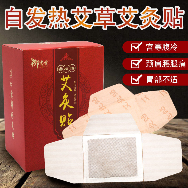 自发热艾灸贴发热贴热敷官方旗舰店正品宫暖肚脐艾草暖贴腹部祛湿