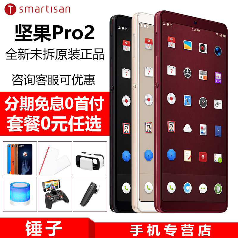 可减70元送原装套免息!SMARTISAN/锤子 坚果 Pro 2全网通4G pro2s手机正品r1