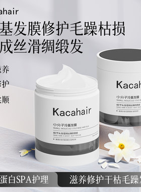 护发冷基发膜改善发质