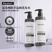 敏感肌可用 Kacahair氨基酸无香精洗发水 为易断发人群研发