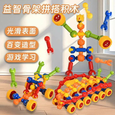 骨架积木儿童百变关节棒拼插积木智力开发幼儿园拼装DIY益智玩具