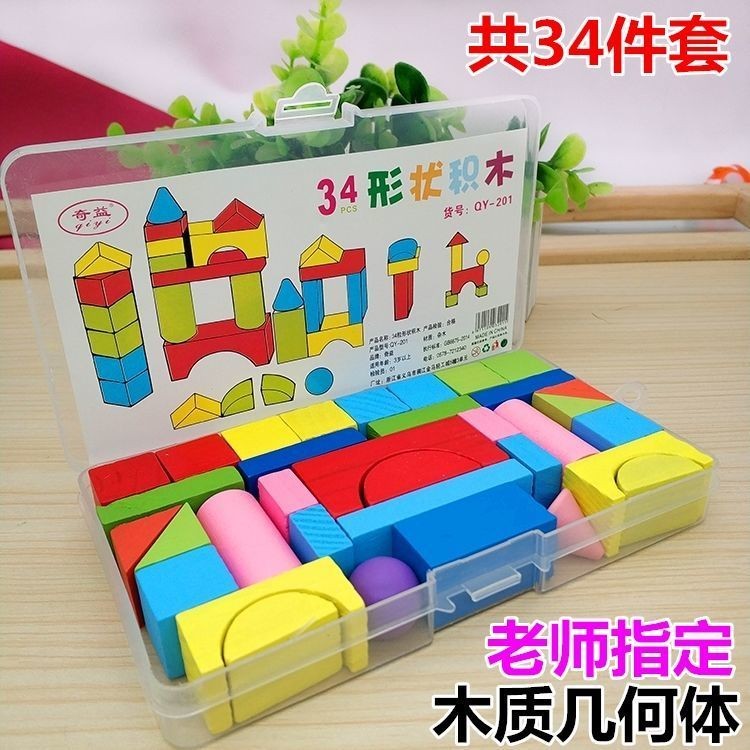 开学几何体积木教具幼儿园早教整套儿童学具玩具数学彩色积木盒装
