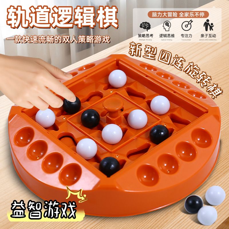 轨道逻辑棋儿童益智小学生双人对战四连旋转游戏棋盘互动玩具桌游