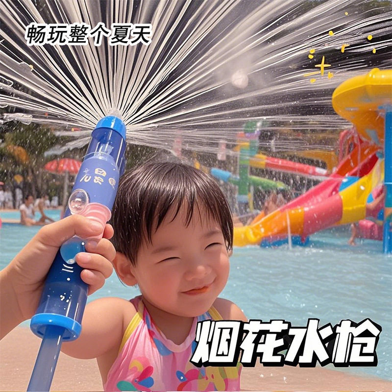 创意烟花水枪一瓶水的快乐情侣纪念夏季拍照水烟花氛围惊喜道具