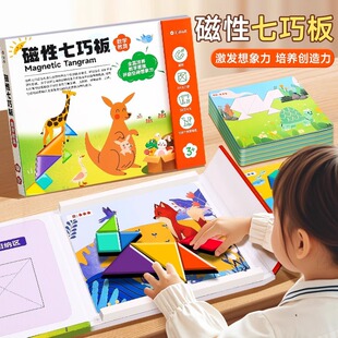 磁力拼图积木3到6岁益智儿童智力思维训练七巧板磁性平面几何玩具