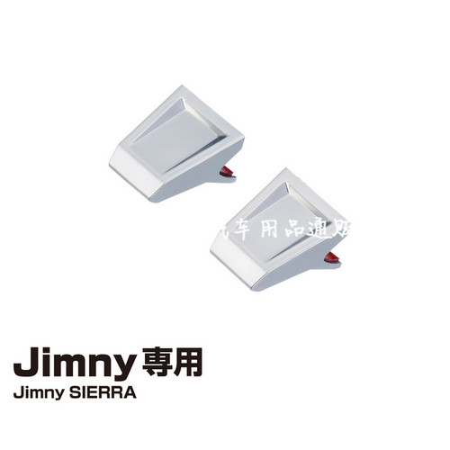 日本新吉姆尼中控按钮开关扩展 升窗按键延长贴JB74专用2个银色