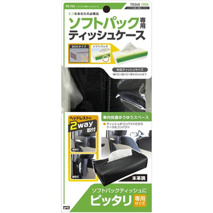 日本正品GORDON MILLER通用车载纸巾套 露营汽车头枕收纳抽纸挂袋