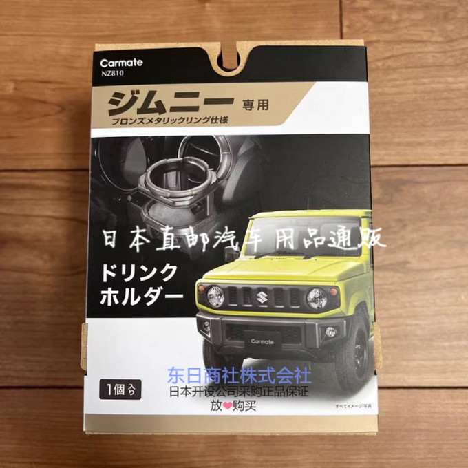 日本CARMATE正品 新款吉姆尼汽车载杯架 JB74专用收纳架 改装内饰