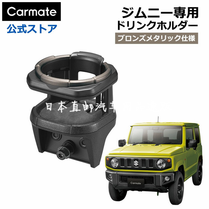 日本YAC 新款吉姆尼汽车载杯架 JB74专用收纳架 改装内饰烟灰缸座