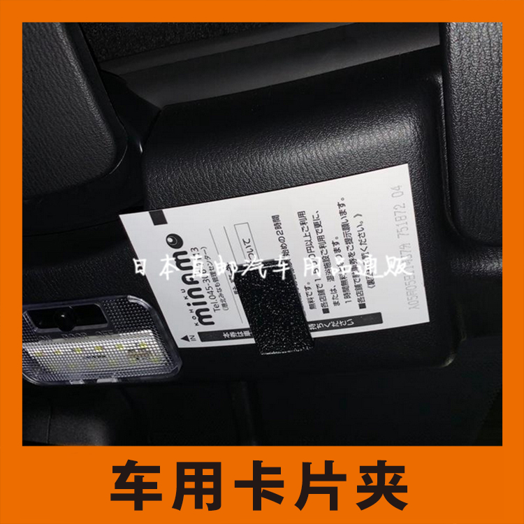 日本汽车载用高速卡片夹插卡器卡槽多功能收纳用品垃圾袋挂钩置物