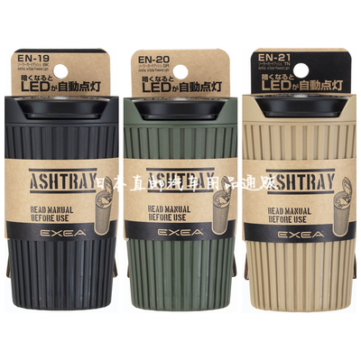 日本原装星光产业汽车内饰军事风格特别版车载太阳能收纳盒烟灰缸