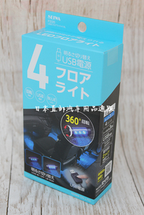 日本汽车改装LED氛围灯车内彩色气氛内饰脚底灯蓝色脚窝灯USB接口