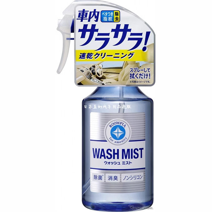 日本汽车内饰仪表盘导航液晶屏幕去除烟垢渍污垢杀菌指纹消毒液剂