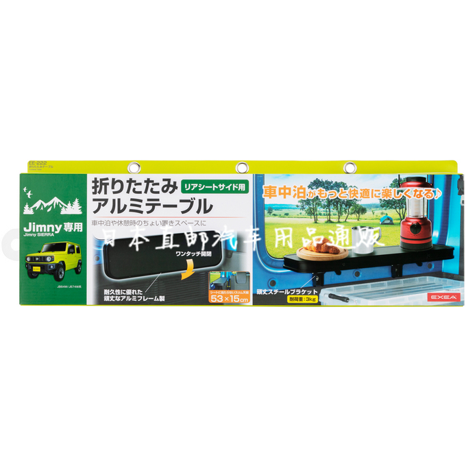 日本SEIWA 新吉姆尼JB74用折叠小桌板 JIMNY 后排扩展餐桌置物桌