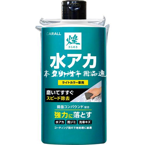 日本surluster洗车液污垢清洁