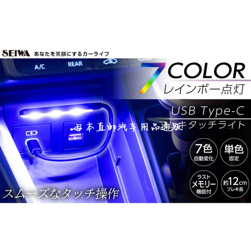 日本汽车载内饰USB-C氛围灯8色调节照明灯通用LED阅读灯TYPE-C口
