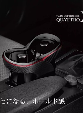 日本原装进口CARMATE车用一分二扩展杯架可旋转车载饮料瓶水杯架