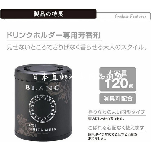 日本BLANG车载香水汽车用香薰车上持久淡香氛车内固体香膏摆件