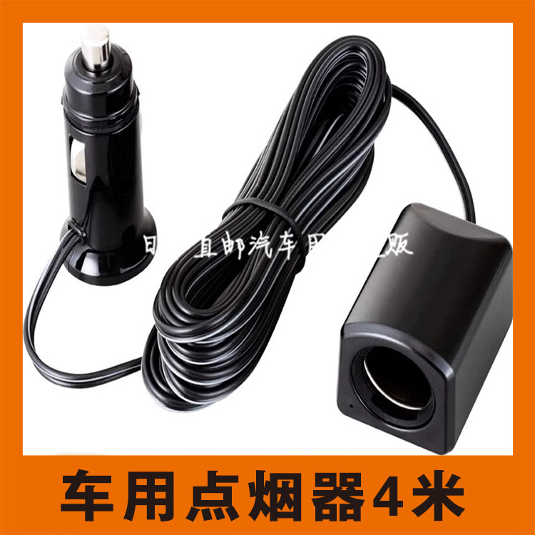 日本车载点烟器延长线汽车电源延长线车载冰箱234米插座12V