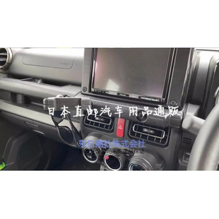 日本GORDON MILLER吉姆尼专用手机支架JIMNY车载导航支架仪表台