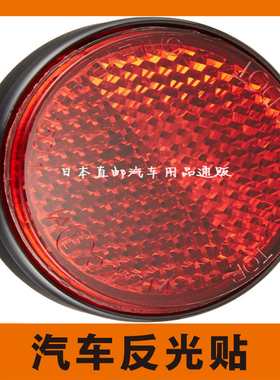 日本原装汽车车身车门open反光贴纸反光条红色警示标识安全防撞贴