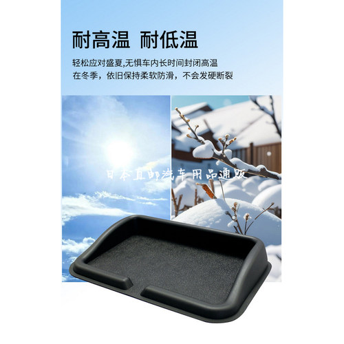 日本星光车载仪表台防滑垫耐高温置物垫汽车香水手机摆件止滑垫