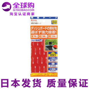 日本双面胶超强力无痕超薄泡沫海绵耐高温车用胶带汽车