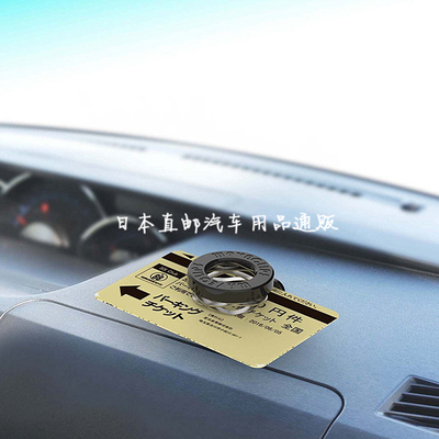 卡片固定日本制造汽车内用停车