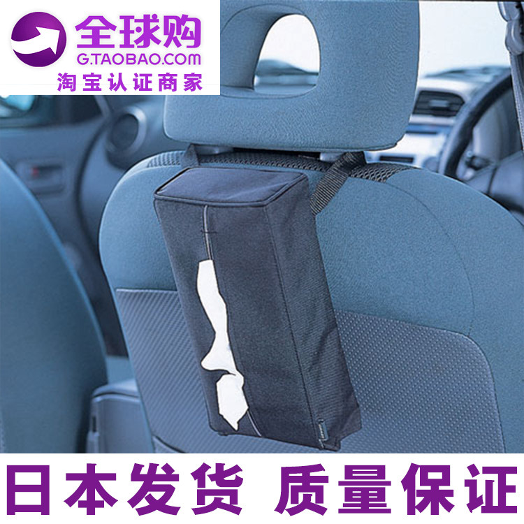日本车载纸巾盒套车用挂式扶手椅背抽纸盒子汽车内饰用品布艺黑色