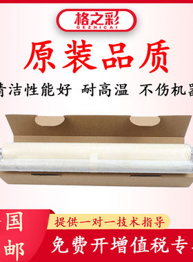 格之彩适用柯美EP6000清洁纸DI450 EP6001 EP9760定影油布DI550