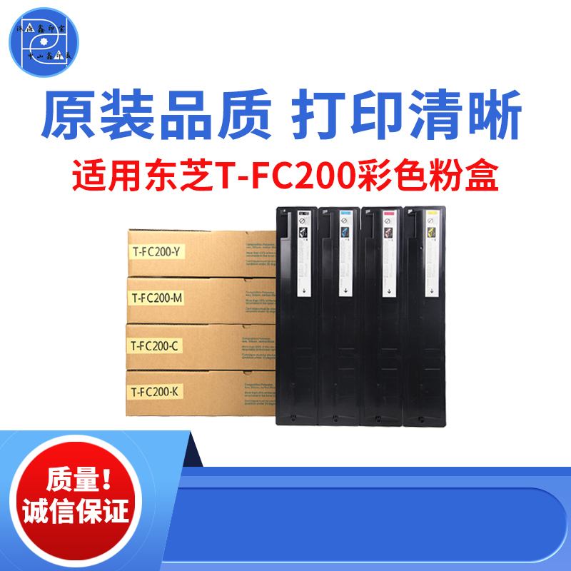 适用东芝TFC200C粉盒 2000AC墨粉盒 2500AC碳粉盒 2500AC原装品质