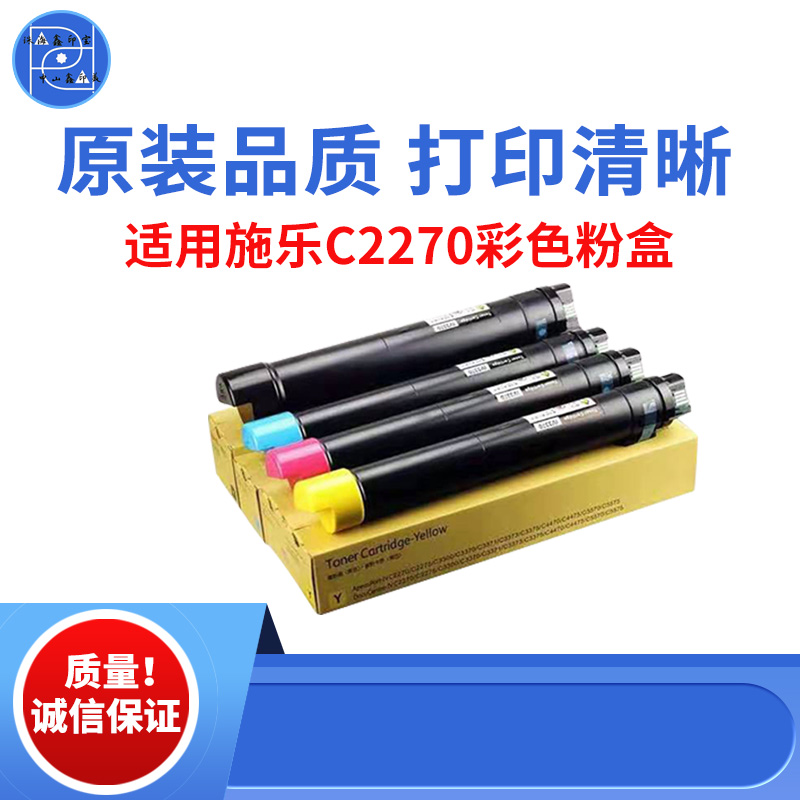 适用施乐C2270 3300 3370彩色粉盒 C5575碳粉 4470 C5570原装品质