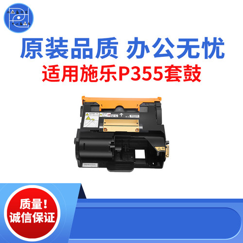 适用施乐P355 M355df套鼓  P355d感光鼓组件  P355db原装品质套鼓