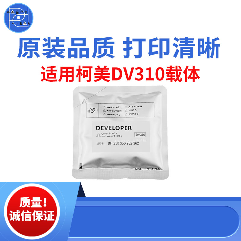 适用柯美DV310 载体 BH250铁粉 350显影剂 200 282原装品质显影剂