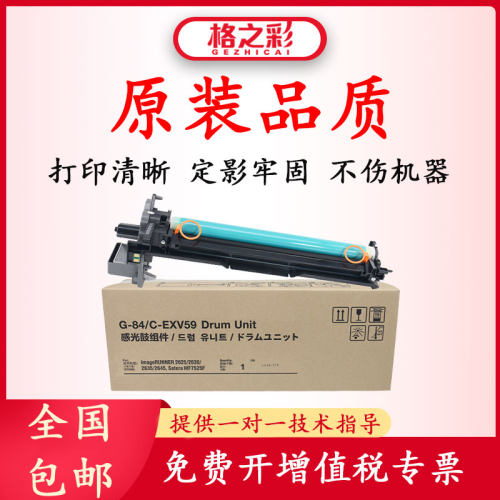 格之彩适用佳能NPG84套鼓C4525 4535 4545 4551复印机2625硒鼓